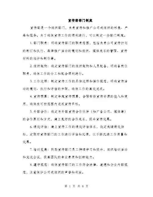宣传部部门制度（三篇）