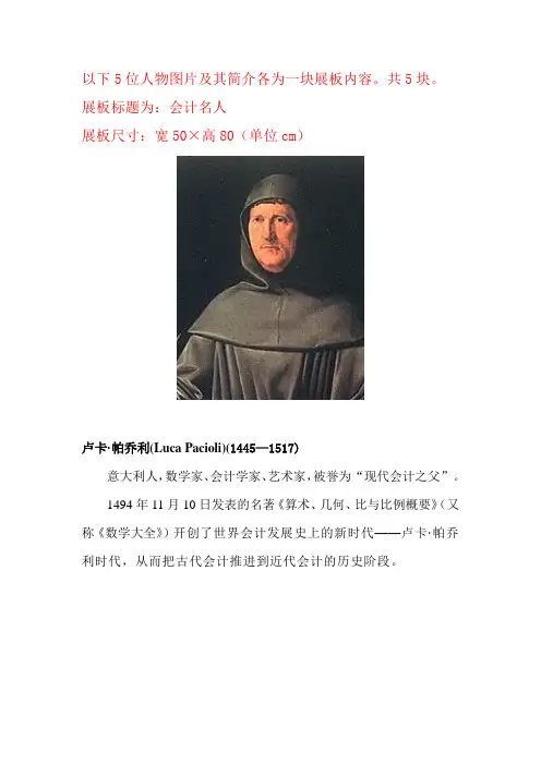 会计名人