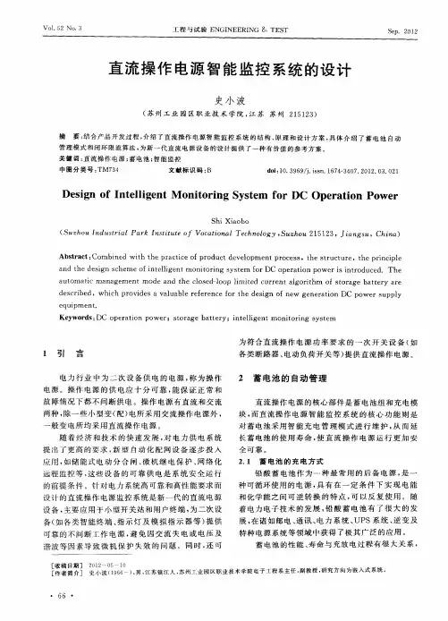 直流操作电源智能监控系统的设计