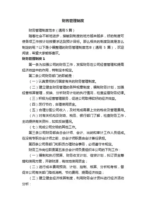 财务管理制度