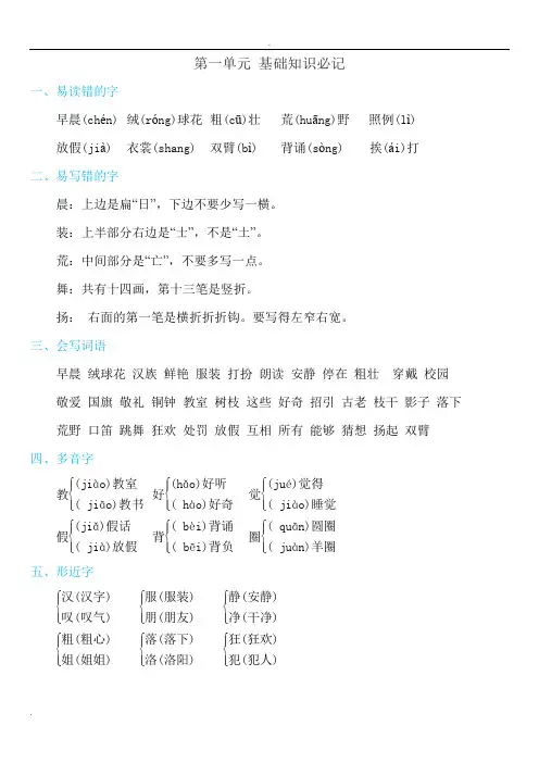 (完整word版)部编版三年级语文上册知识点(word文档良心出品)