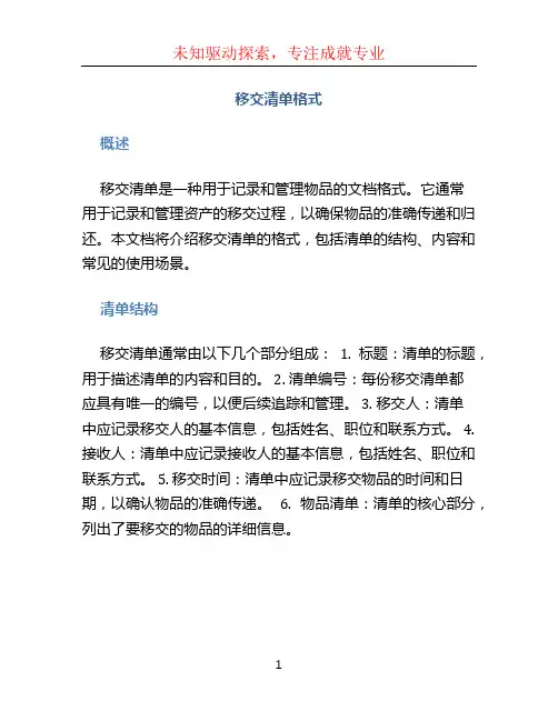 移交清单格式