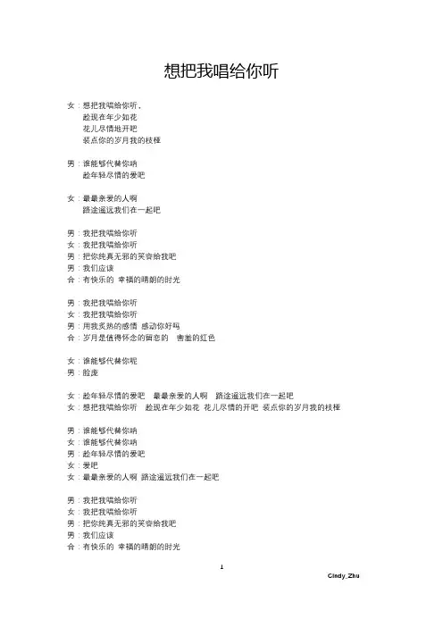 《想把我唱给你听》男女合唱版歌词