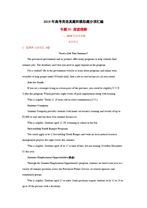 2019年高考真题+高考模拟题专项版解析汇编  英语——专题05 阅读理解(原卷版)
