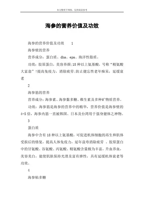 海参的营养价值及功效
