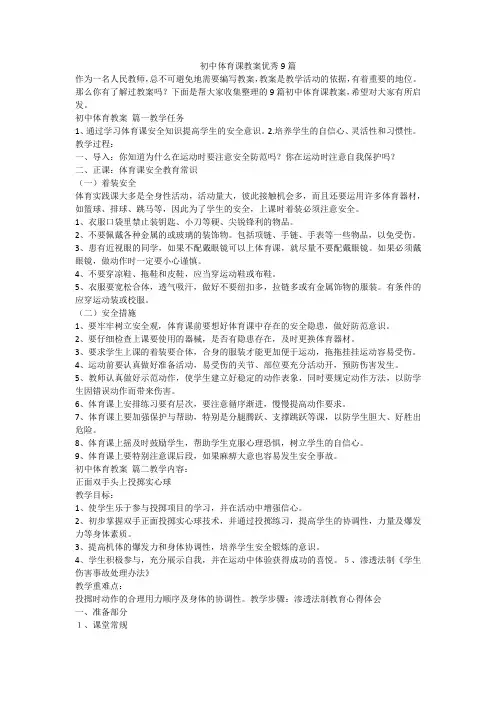 最新-初中体育课教案优秀9篇
