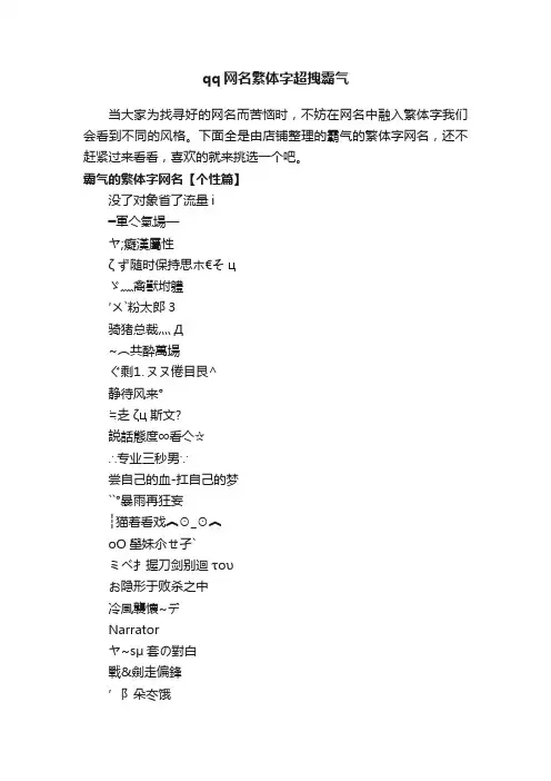 qq网名繁体字超拽霸气