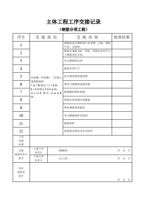 主体结构工序交接记录表格