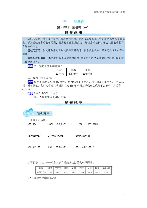 【课时练】三 加与减第4课时  里程表(一)-三年级上册数学一课一练(北师大版,含答案)