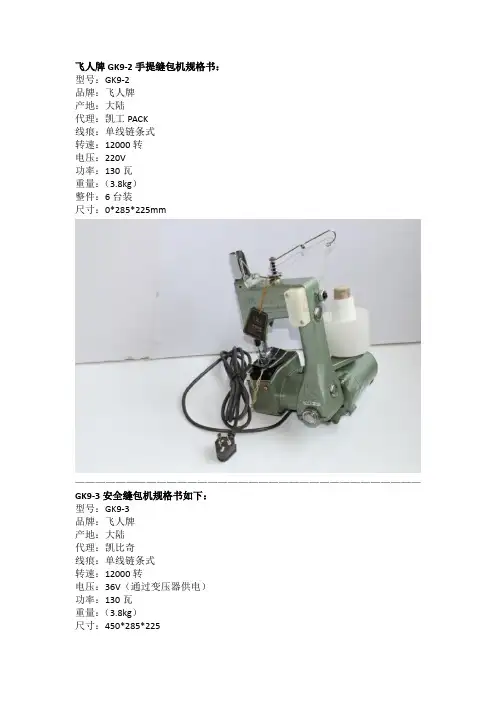 Gk9-2_gk9-3_gk9-8电动缝包机用户应该怎么选择