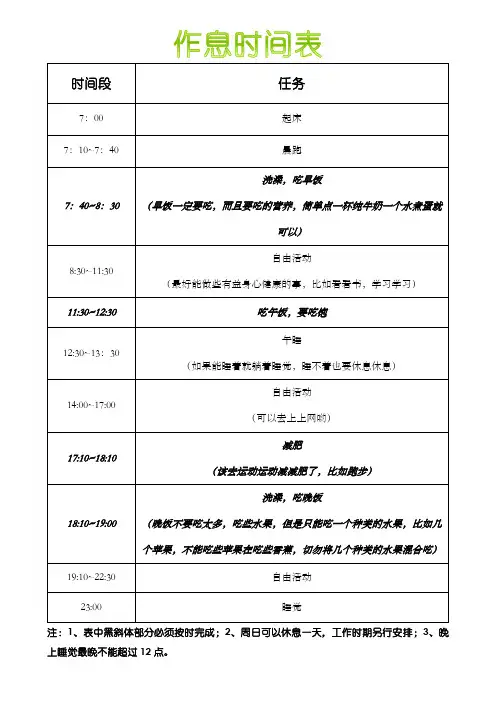 作息时间表