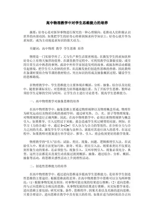 高中物理教学中对学生思维能力的培养