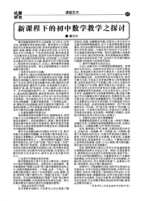 新课程下的初中数学教学之探讨