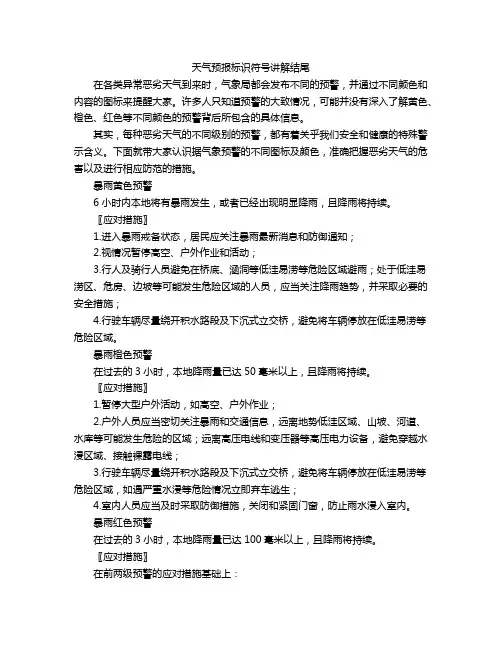 天气预报标识符号讲解结尾