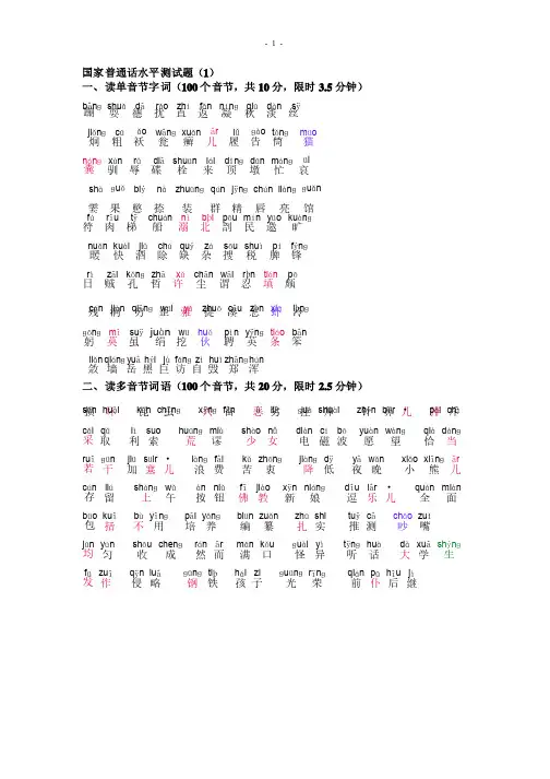 普通话单音节、多音节训练（带注音）