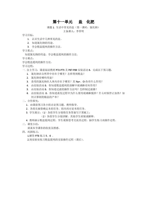 生活中常见的盐(第一课时：氯化钠)