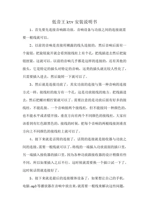 低音王ktv安装说明书