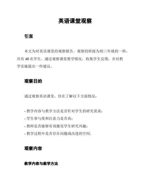 英语课堂观察