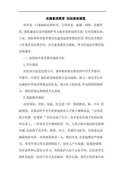 实施素质教育 创设高效课堂
