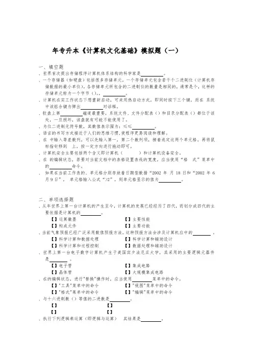 专升本计算机文化基础模拟题一