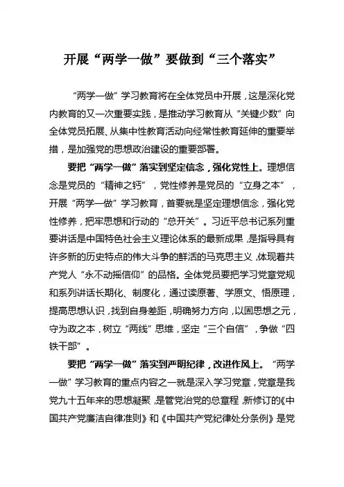 两学一做要做到“三个落实”