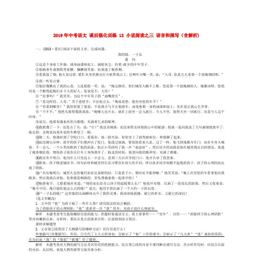 2019年中考语文 课后强化训练 12 小说阅读之三 语言和描写(含解析)