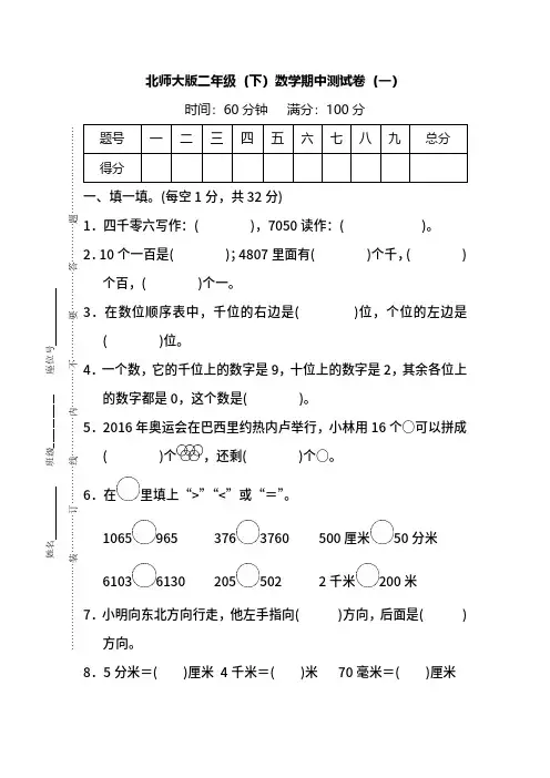 北师大版数学一二三四五六年级下册期中测试卷及答案