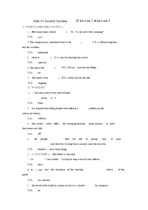 (完整版)高中英语Unit24SocietySectionⅢLesson2