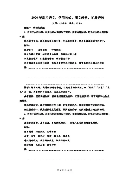 2020年高考语文：仿用句式、图文转换、扩展语句