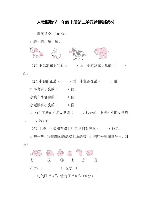 人教版数学一年级上册第二单元达标测试卷(含答案)