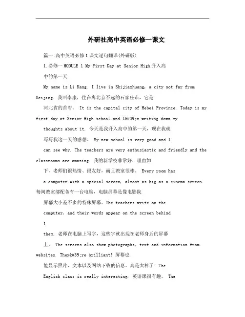外研社高中英语必修一课文