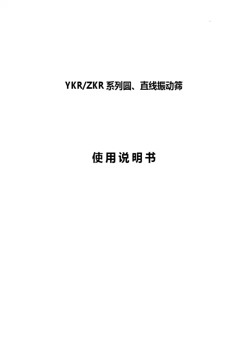 振动筛使用说明