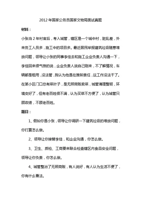 X年国家公务员面试真题及部分解答