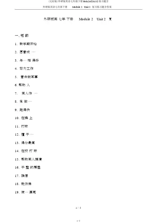 (完整版)外研版英语七年级下册Module2Unit2练习题含