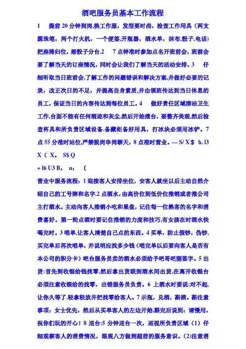 酒吧服务员基本工作流程