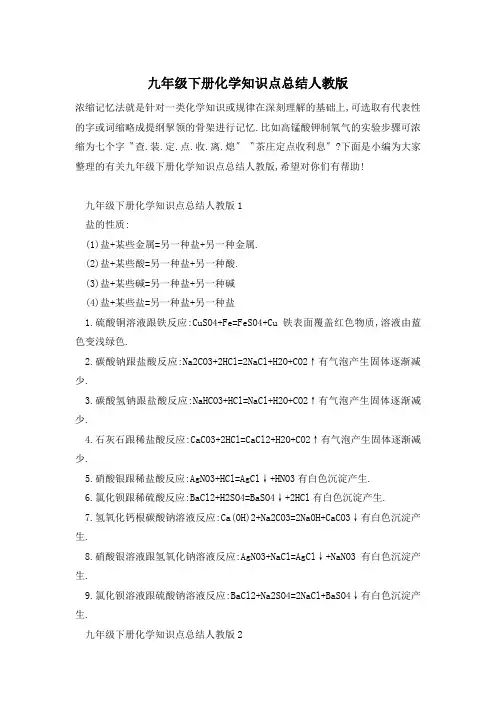 九年级下册化学知识点总结人教版