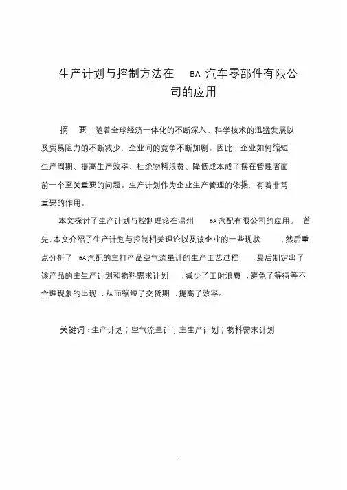 毕业论文范文(优秀模板)