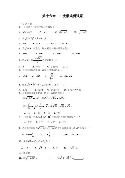 新版人教版八年级数学下册第16章二次根式检测题