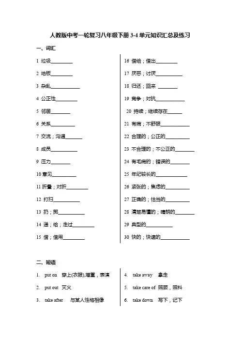 人教版中考英语一轮复习八年级下册Units3-4单元+词汇短语句型练习