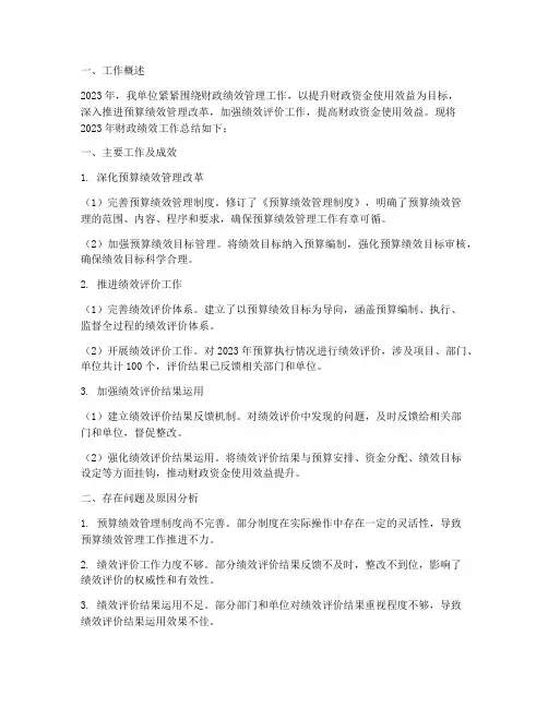 财政绩效工作总结报告