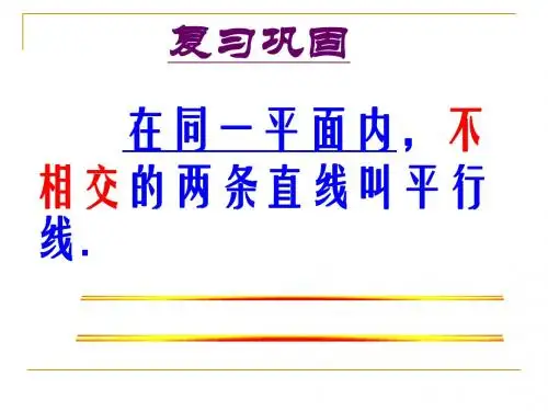 5.2.2平行线的判定