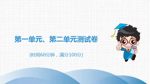 最新人教版七年级上册生物第一单元、第二单元测试卷