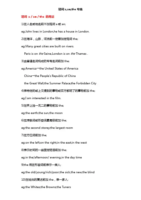 冠词a,an,the专练