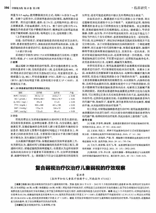 复合弱视治疗仪治疗儿童弱视的疗效观察