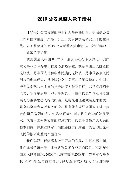 2019公安民警入党申请书
