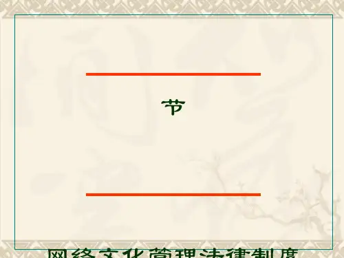 文化政策及法规PPT(第七章)