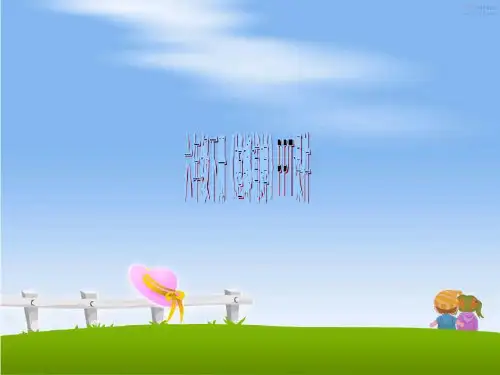 最新六年级下册《螳螂捕蝉》PPT课件PPT课件