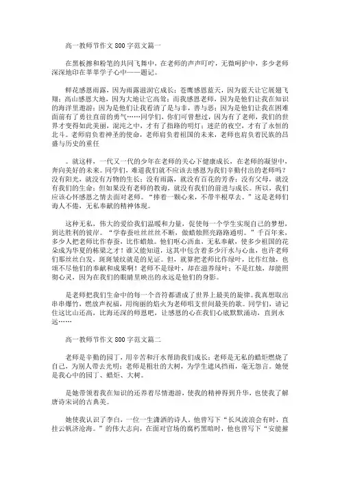 高一教师节作文800字范文(最新)