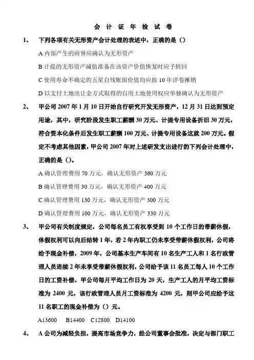 会计证年检试卷及答案