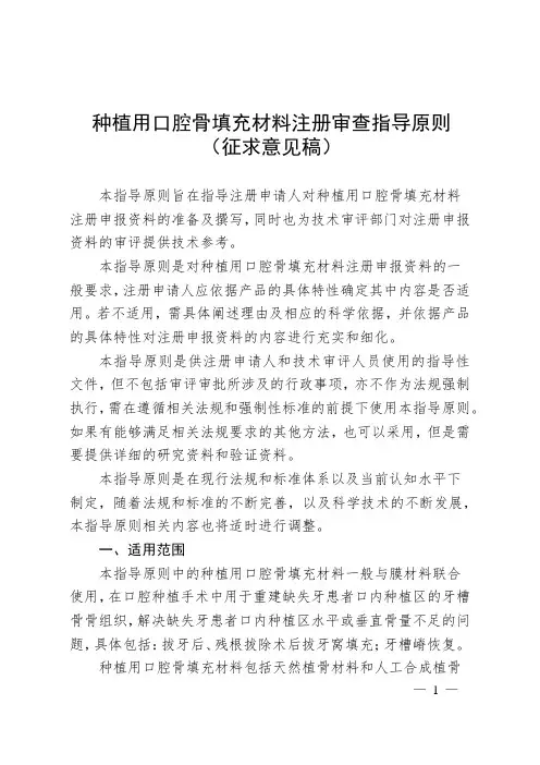 种植用口腔骨填充材料注册审查指导原则(征求意见稿)——欧迪特医学